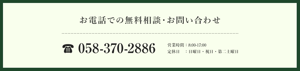 お電話での無料相談・お問い合わせ