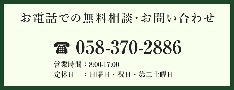 お電話での無料相談・お問い合わせ